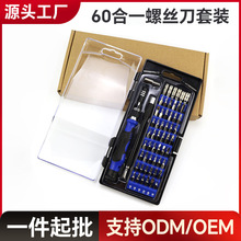 60合一多功能拆机螺丝刀套装螺丝批套装苹果手机电脑家用维修工具