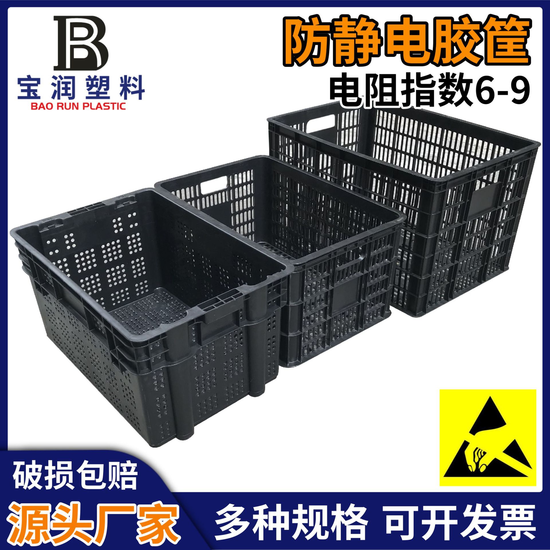 PP防静电筐子加厚黑色电子周转筐镂空网格错位框零件箱分拣塑胶箩