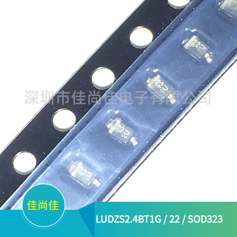 LUDZS2.4BT1G 丝印22 SOD323 2.4V 贴片稳压二极管