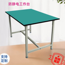 車間防靜電工作台生產線操作台實驗室維修快遞電商打包台爆款