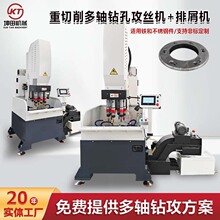 M5-M32重切削多轴钻孔攻丝机 不锈钢件铁件加工 钻孔攻牙自动化