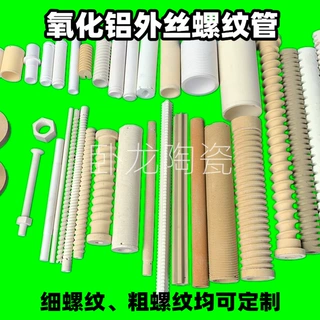 异型堵头隔热工业垫片耐高温发热丝高压片加热瓷瓶95瓷保护套块无