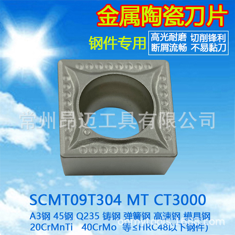 数控刀片正方形钢件SCMT09T304/120404/08涂层不锈钢陶瓷铝件专用