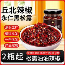 松露油油辣椒油泼辣子凉拌菜调料拌面辣椒酱拌粉调味批发香辣