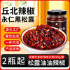 松露油油辣椒油泼辣子凉拌菜调料拌面辣椒酱拌粉调味批发香辣