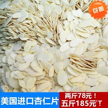 烘焙原料 金山杏仁片1公斤混合扁桃仁片生巴旦木熟杏仁片