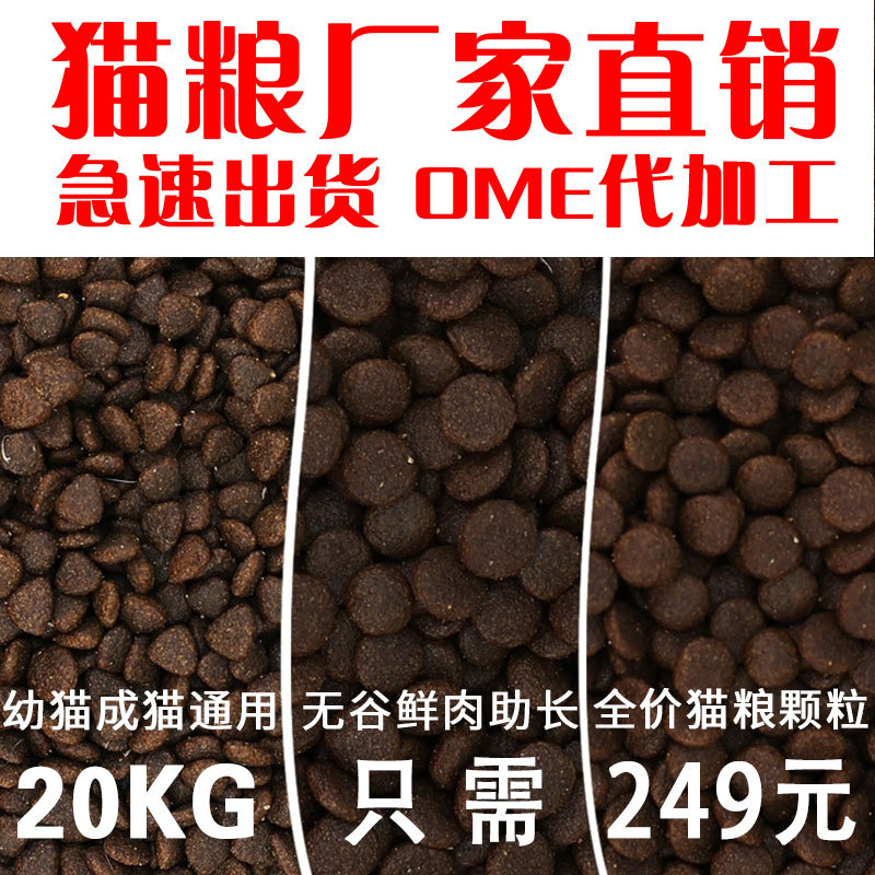 Usine de nourriture pour chat en gros 20KG plein prix lyophilisé sans grains de cuisson en vrac dans bébé nourriture pour chat universel 40kg livraison de maison de chat