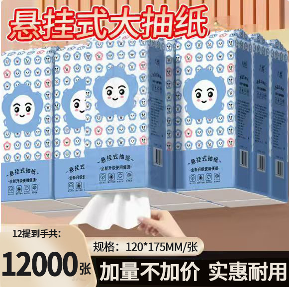 12 Packs Totaling 12,000 Sheets of Hanging Tissue Paper, Whole Box for Household Use, 3.01 Yuan Per 1,000 Sheets, Available for Bulk Orders