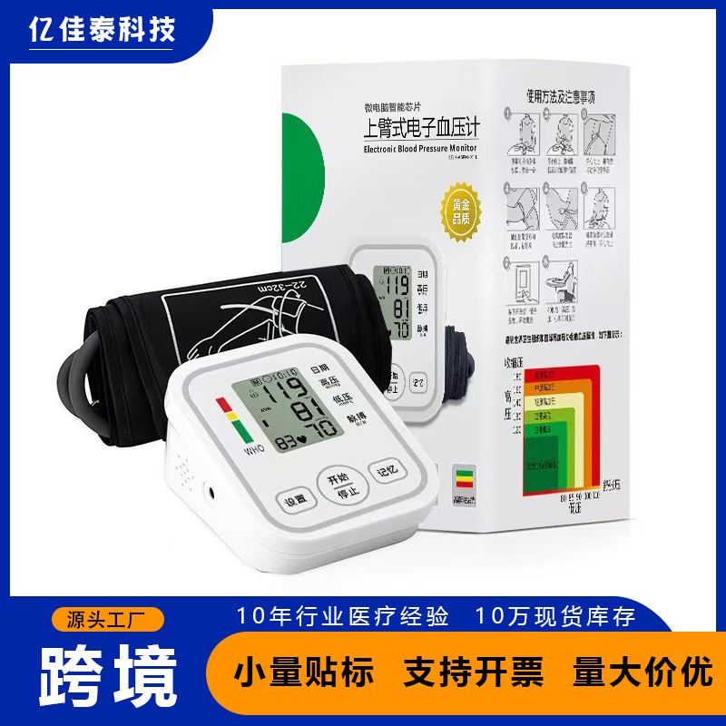 跨境电子血压计医用级精准测量血压仪家用高精准血压测量仪语音款