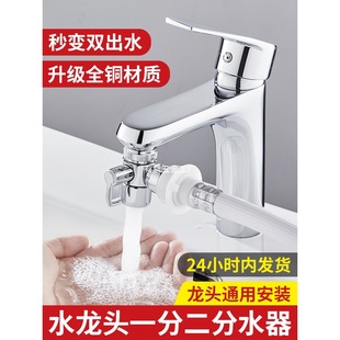 Universal Faucet Connector for Washbasin, One-To-Two Splitter Converter for Washing Machine, Multifunctional Household Universal