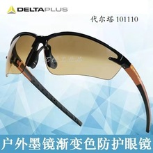 代爾塔 101110 防沖擊 防刮擦 防護 眼鏡 護目鏡 PC 防紫外鏡片