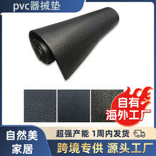 跨境亚马逊跑步机隔音减震防滑垫加厚pvc健身器材运动垫地垫批发