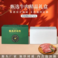 Элитная упаковка для говядины, подарочный набор в бутиковой упаковке, бутиковая упаковка для баранины, стейк и баранина, стильная подарочная упаковка, пустая коробка