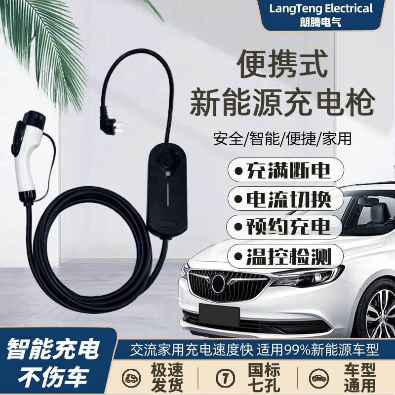新能源电动汽车充电枪欧标便携随车充3.5kw交流充电桩智能防护