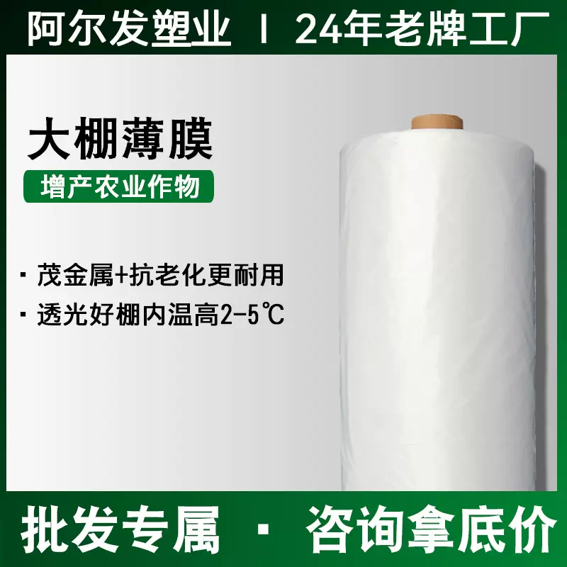大棚膜功能薄膜透明塑料布PE保温膜塑料防潮防尘农用地膜养护透光