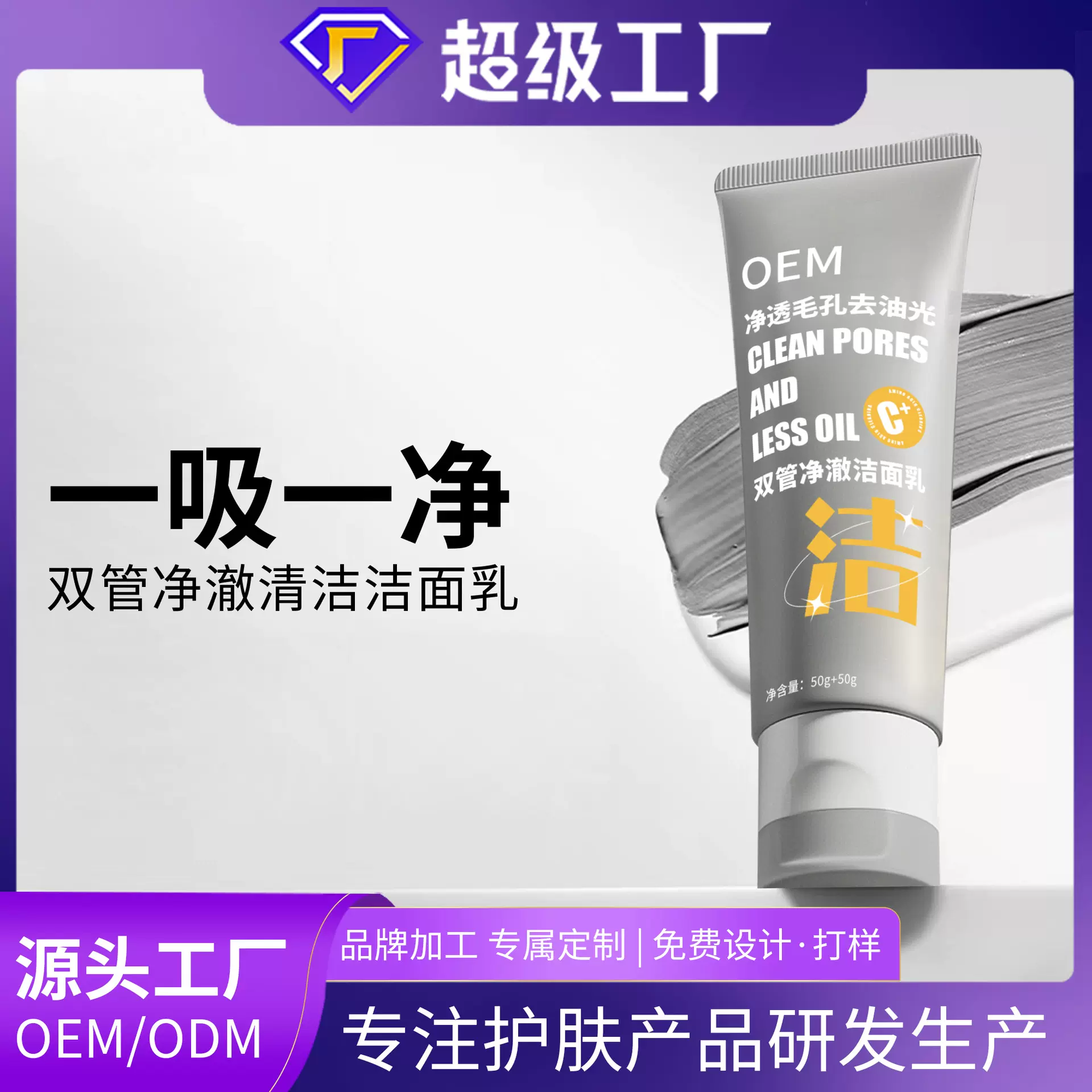 OEM代加工咖洗面奶氨基酸双管女士洁面乳深度清洁毛孔控油洗脸奶