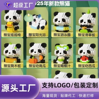 定制兼容乐卡通熊猫积木高儿童益智拼装玩具微颗粒小积木礼品批发