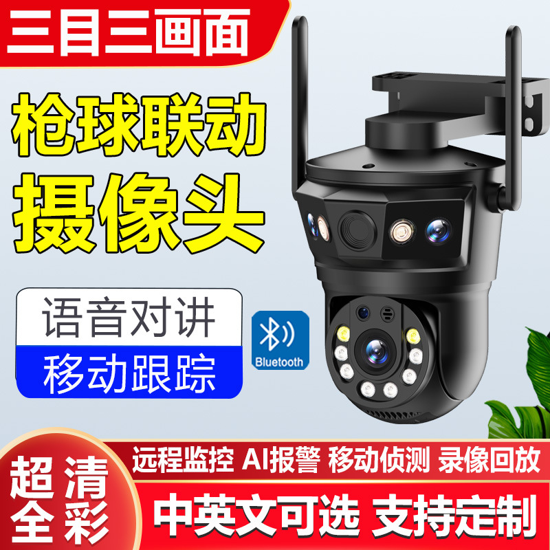 Outdoor three-picture wireless camera HD 360 degree monitor home phone remote WIFI camera