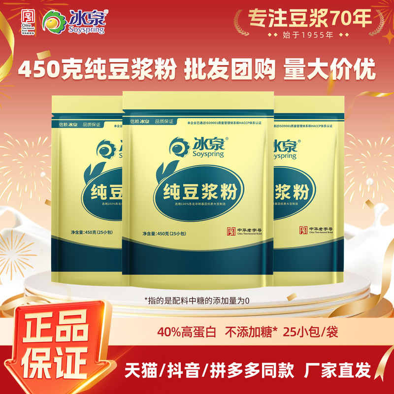 Bingquan Soybean Pure Soy Milk Powder 450g High Protein Sugar-Free Added Nutrients Breakfast Mix Manufacturer Direct Authentic Product