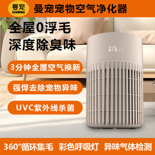 Pet Air Purifier Absorbs Cat Hair and Floating Hair, Uv Sterilization, Detection, Activated Carbon Filter Element, Removes Smoke, Removes Odors and Smells, Purifies the Air