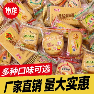 伟龙食品散装零食批发韧性饼干箱规10斤散称饼干休闲巧克力