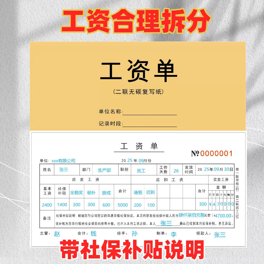 2025新版员工社保补贴凭证工资单员工自缴返还补贴说明单据工资条