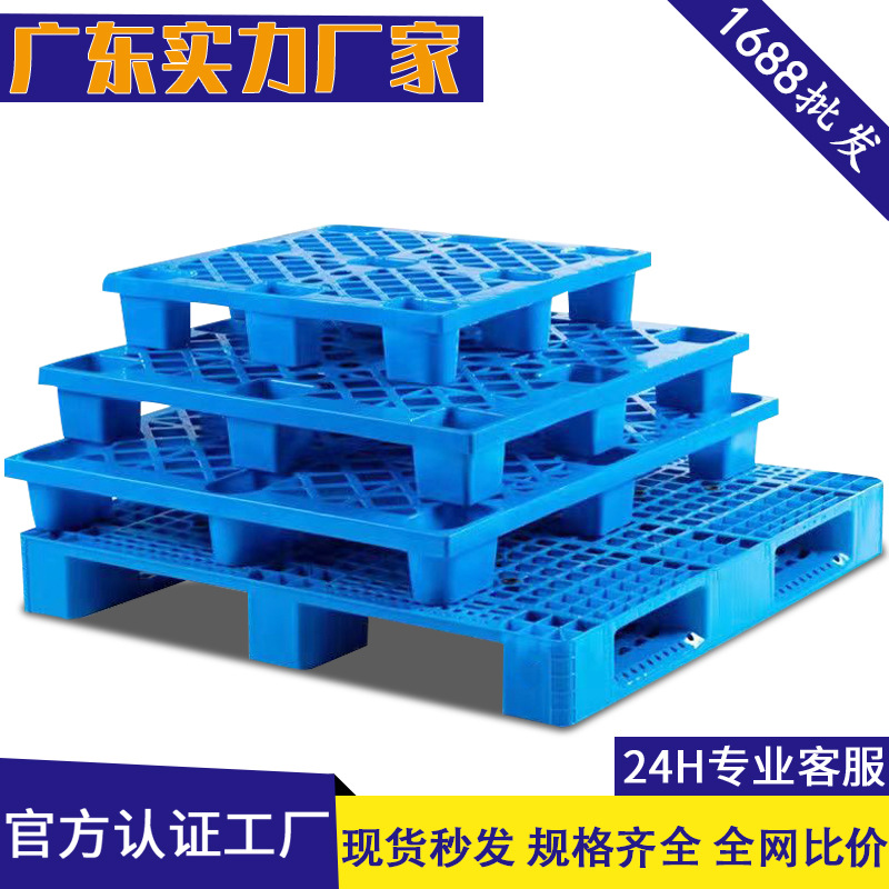 塑料托盘九脚网格叉车栈板仓库防潮地台板物流托板塑胶卡板厂家