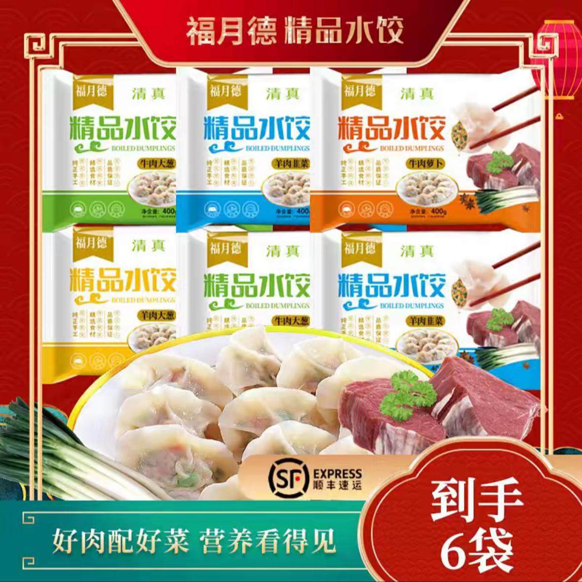 【官方正品】福月德水饺清真精品手工牛肉羊肉多种口味速冻6袋