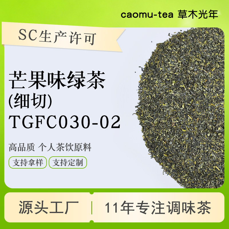 (Finely chopped) Mango-flavored green tea, a seasoning and flavoring agent for tea, coffee, and milk tea, specifically for use in restaurants and cafes