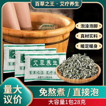 纯艾草泡脚包足浴艾叶包草艾粉足疗店养生泡脚药水洗脚浴足剂批发