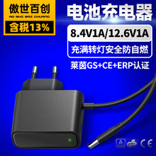 8.4v/12.6v1a��ҎTUV�m�����WҎGS/CE�J�C��ӳ�ָ�y�i늳س����