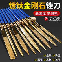 金刚石锉刀镀钛合金小型高硬度什锦三角半圆锉刀金属玉石打磨工具