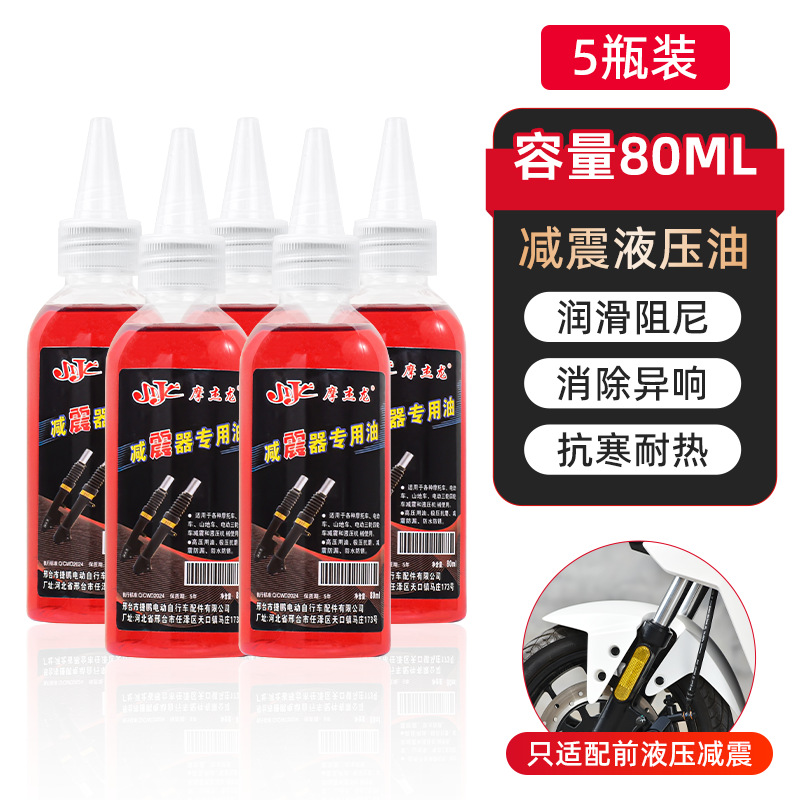 Aceite especial para amortiguador delantero de vehículo eléctrico aceite lubricante de mantenimiento de tres ruedas de motocicleta aceite de amortiguador de horquilla delantera aceite hidráulico general