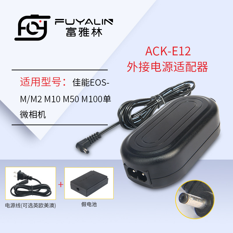 ACKE12 power adapter suitable for Canon EOS M M2 M10 M50 M100 M200 micro single camera