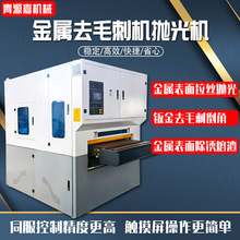 金属去毛刺机抛光机钣金件倒角机砂光机铁板除锈不锈钢平面拉丝机