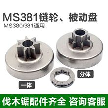 STIHL˹�٠�MS380/381����݆���ӱPһ�w/���wʽ�x�ϱ����