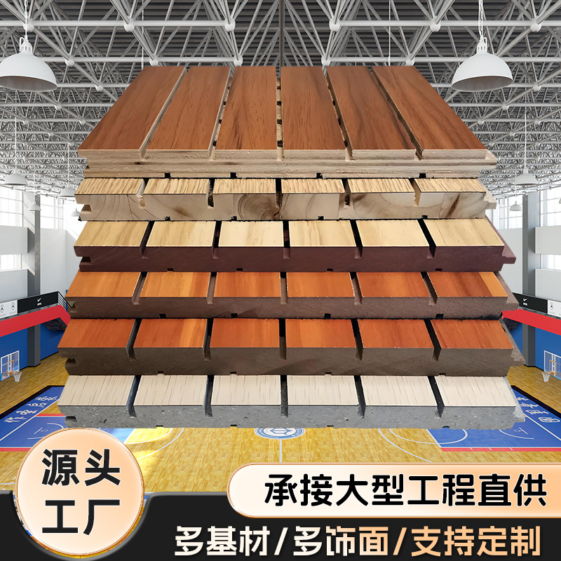 槽木穿孔吸音板定制槽孔吸音板高密度板防火隔音板学校体育馆工程
