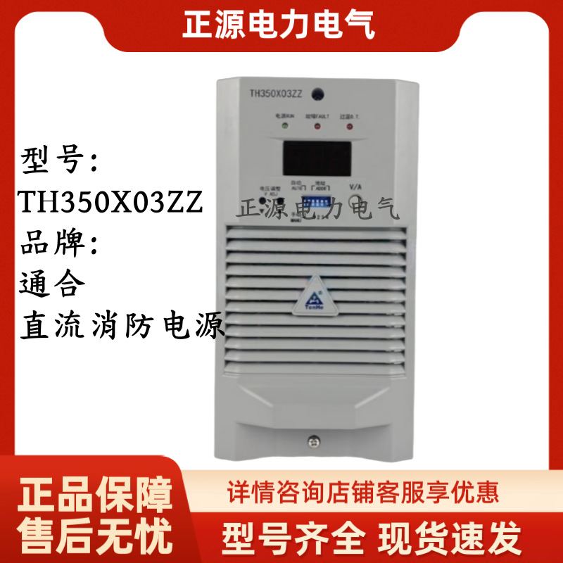 直流屏充电模块TH350X03ZZ电力智能高频开关整流器电源通合原装