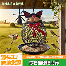 铁艺猫咪喂鸟器工艺品喂食器户外家居通用装饰摆件金属蜂鸟喂食器