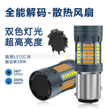 新品汽车led双色解码日行灯转向灯一体1157 3157 7443 风扇散热