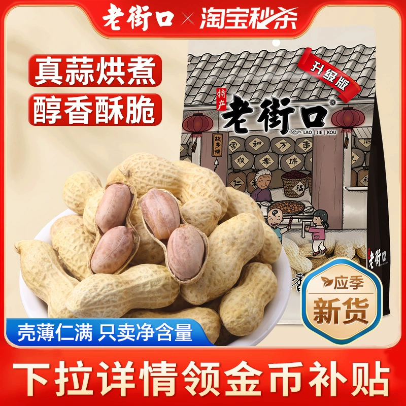Соленый арахис Laojiekou с ароматом чесночного молока, 420 г x 4 пакета, новый вареный арахис, сушеные в солнечном свете, оболочка, закуски, жареные семена