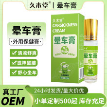 久木堂晕车膏滚珠薄荷精油晕车膏玖龍台清凉坐船坐车防晕车膏批发