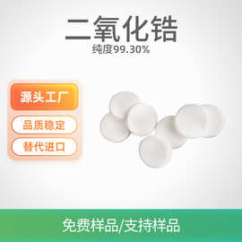 氧化锆粉 高纯二氧化锆 50-1000目 含量99.30% ZrO2 纳米微米氧化