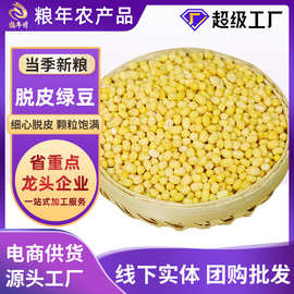 东北脱皮绿豆500g农家新鲜糖水糕点烘焙原材料剥皮去皮绿豆仁现货