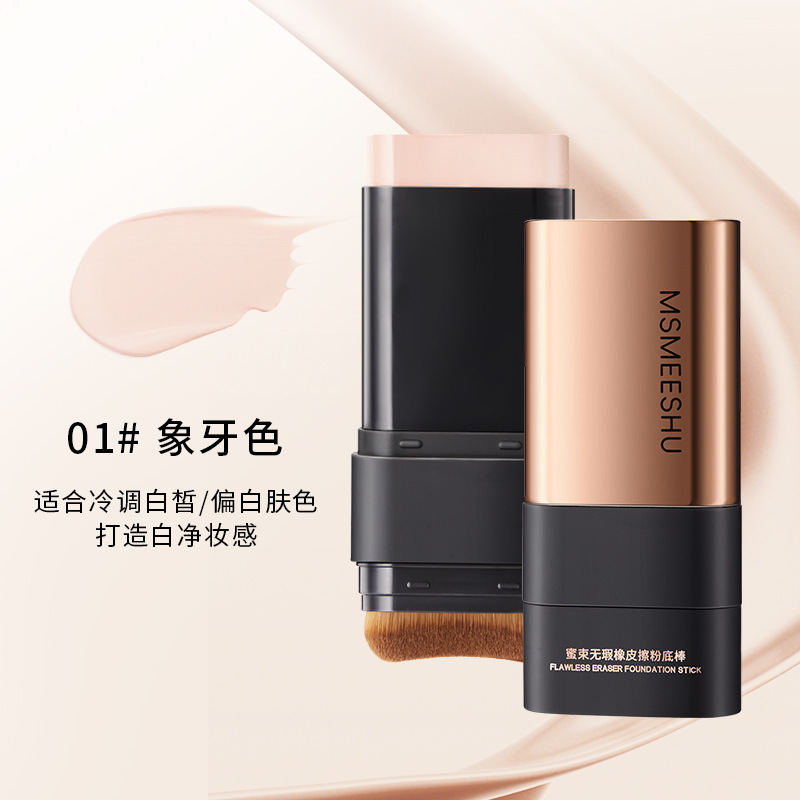 蜜束双头粉底棒橡皮擦遮瑕提亮自然持妆贴肤轻薄底妆膏不易脱妆女|undefined