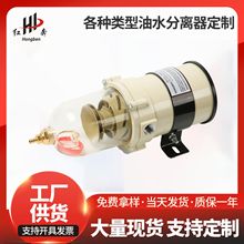 900FG油水分离器总成 900FH柴油大车油水分离器