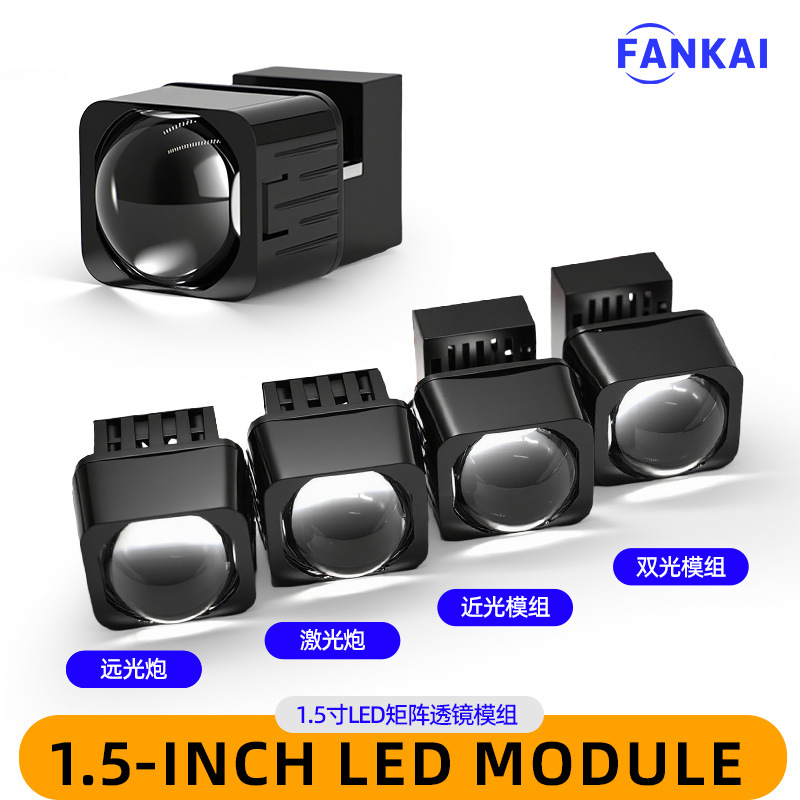 1.5 Pulgada LED módulo de matriz de doble luz del faro del automóvil conversión general luz alta superbrillante luz baja cañón láser pequeño volumen