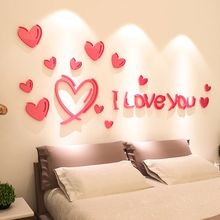 少女心3D立体墙贴画温馨卧室床头客厅布置墙壁贴纸结婚房间装饰品