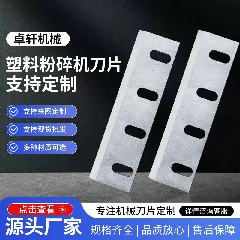 塑料粉碎机刀片6CrW2Si材质抗断裂厂家直供配件切刀耐磨高硬度
