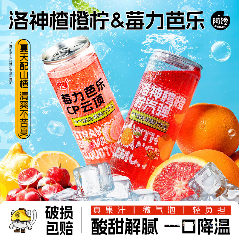果汁气泡水洛神山楂橙子柠檬汽水0脂0添蔗糖夏日果味解腻碳酸饮料